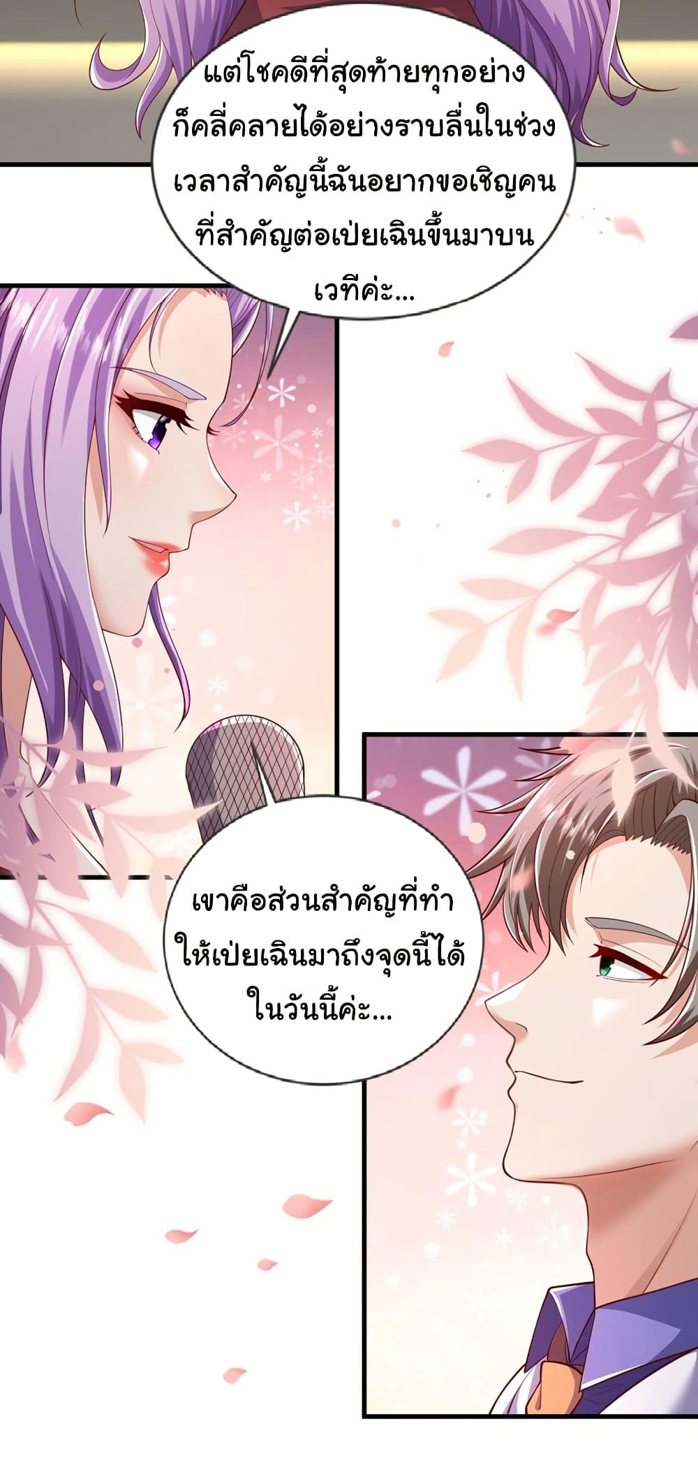 Chu Chen, The Trash Son-in-Law ตอนที่ 94 21