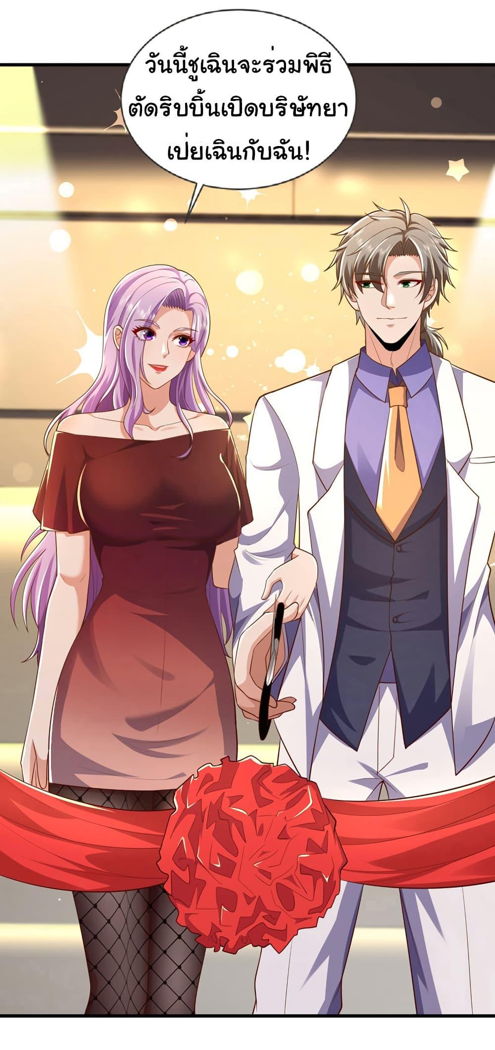 Chu Chen, The Trash Son-in-Law ตอนที่ 95 2