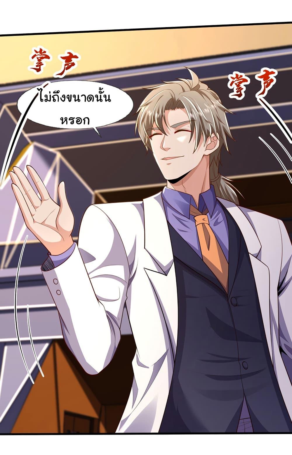 Chu Chen, The Trash Son-in-Law ตอนที่ 94 22