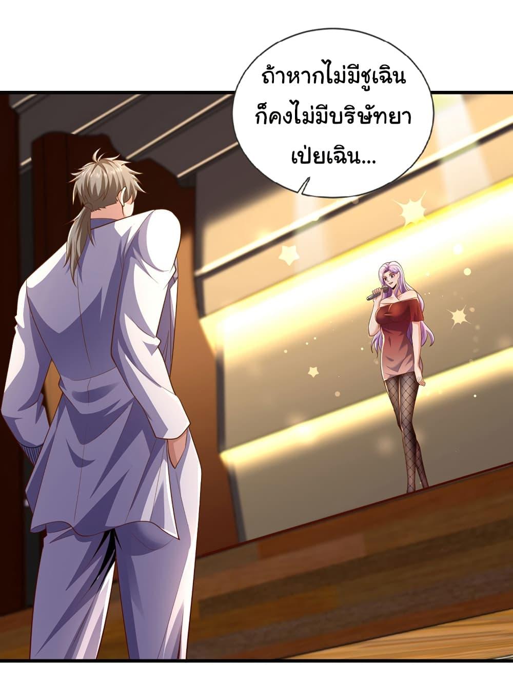 Chu Chen, The Trash Son-in-Law ตอนที่ 94 23