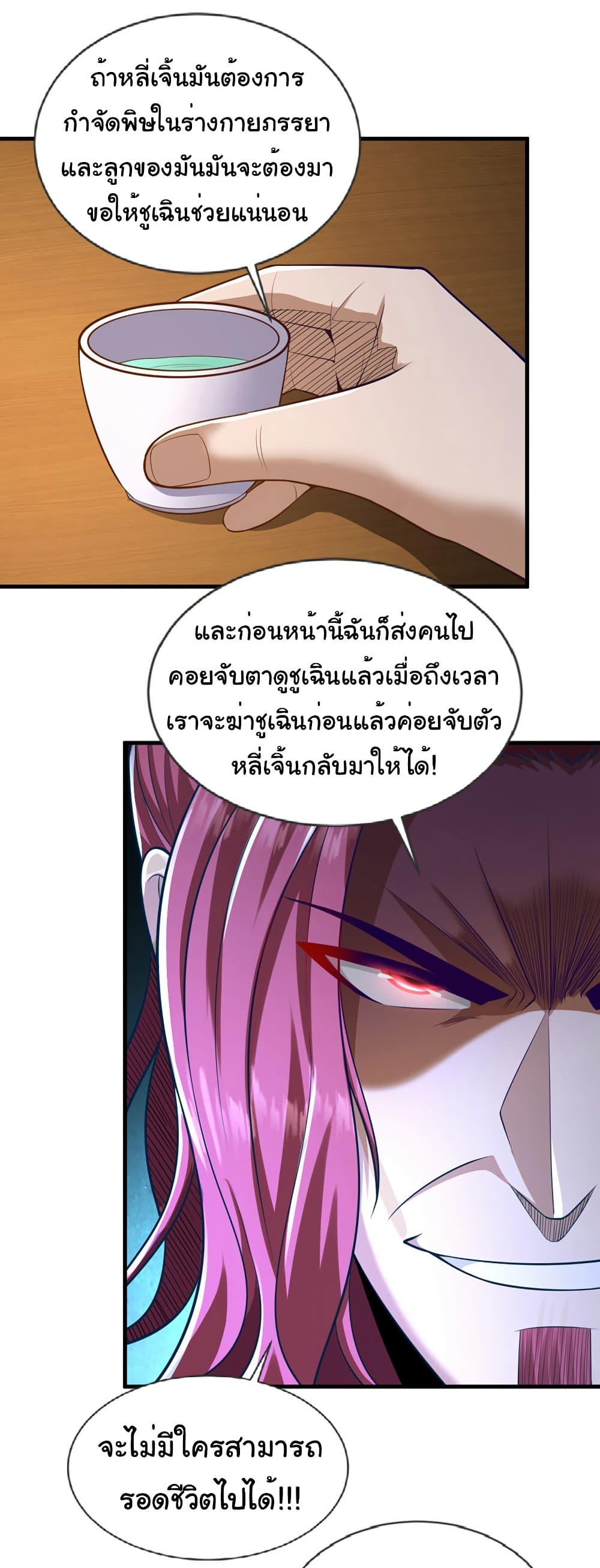 Chu Chen, The Trash Son-in-Law ตอนที่ 95 7