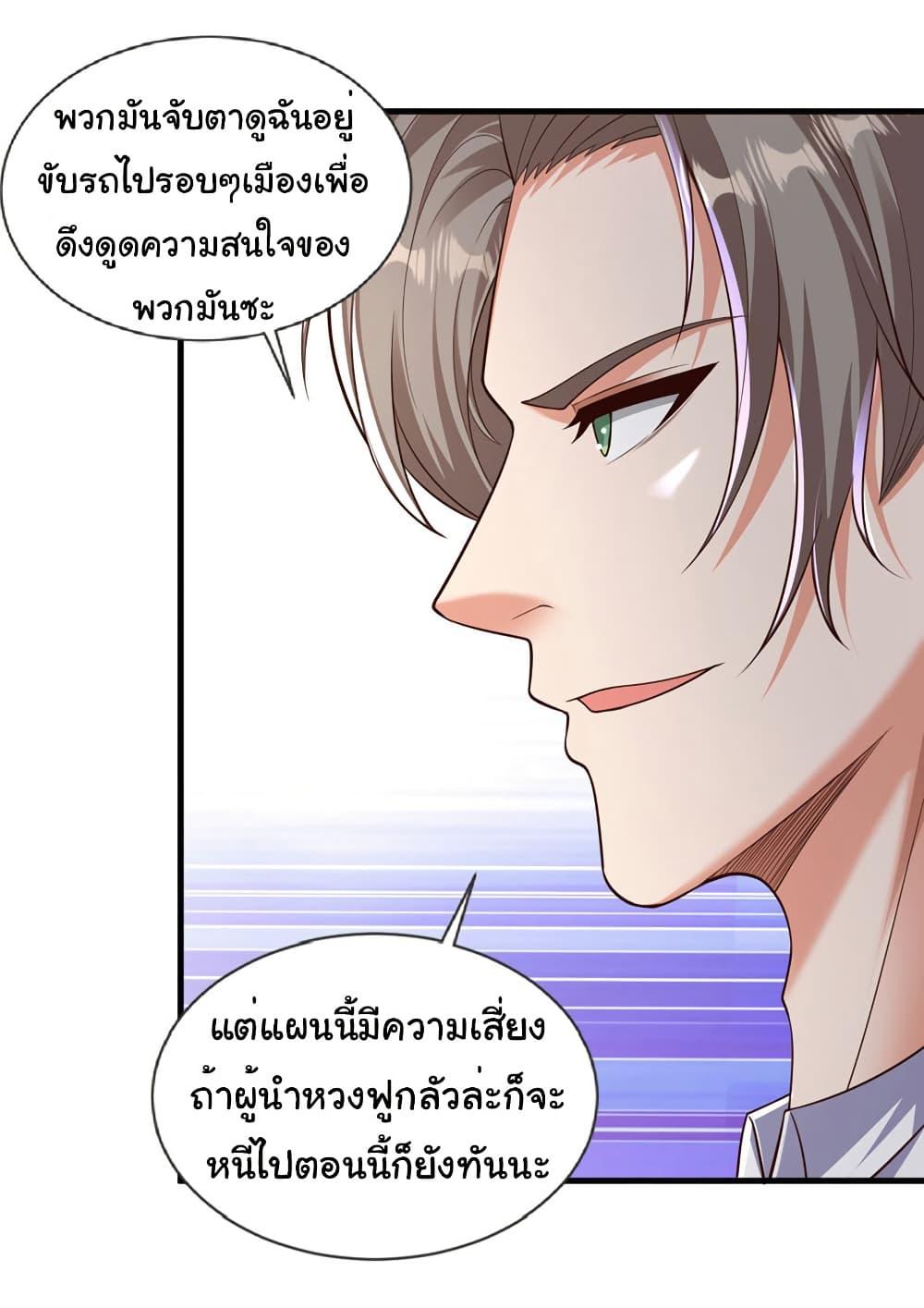 Chu Chen, The Trash Son-in-Law ตอนที่ 95 20