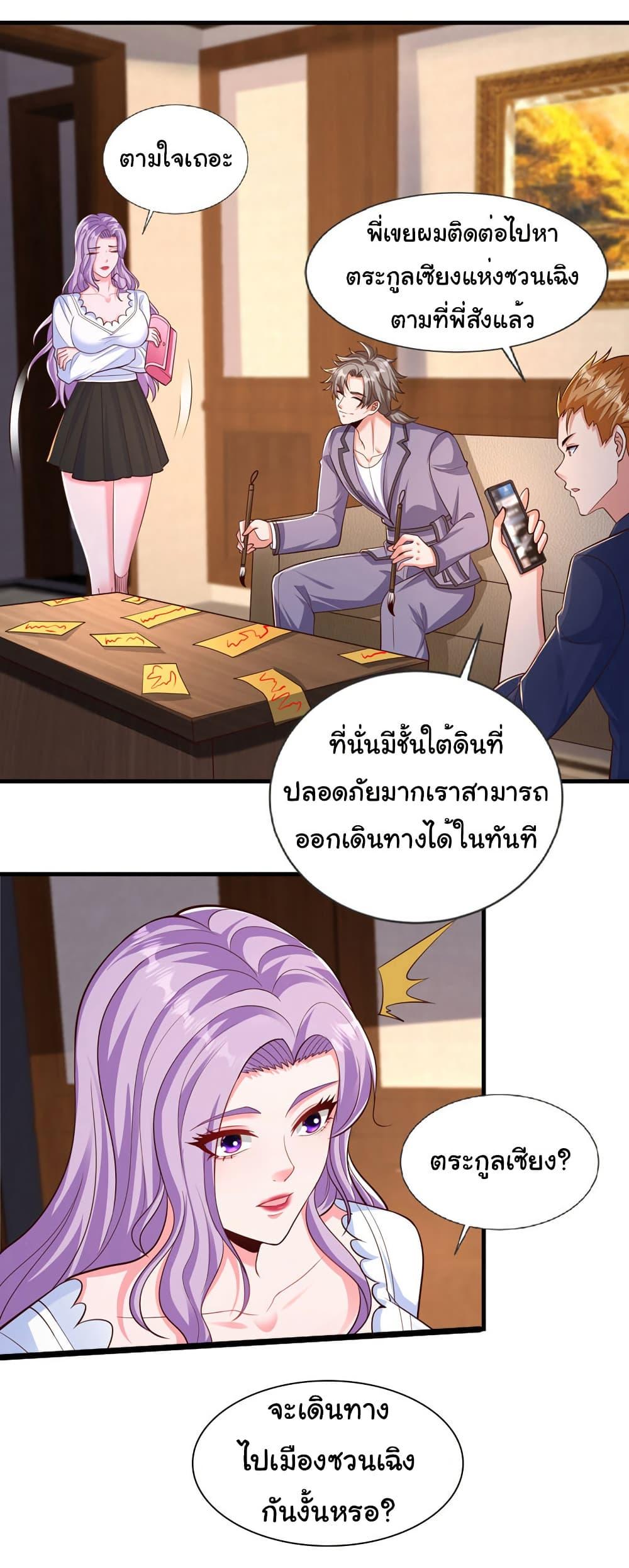 Chu Chen, The Trash Son-in-Law ตอนที่ 95 13