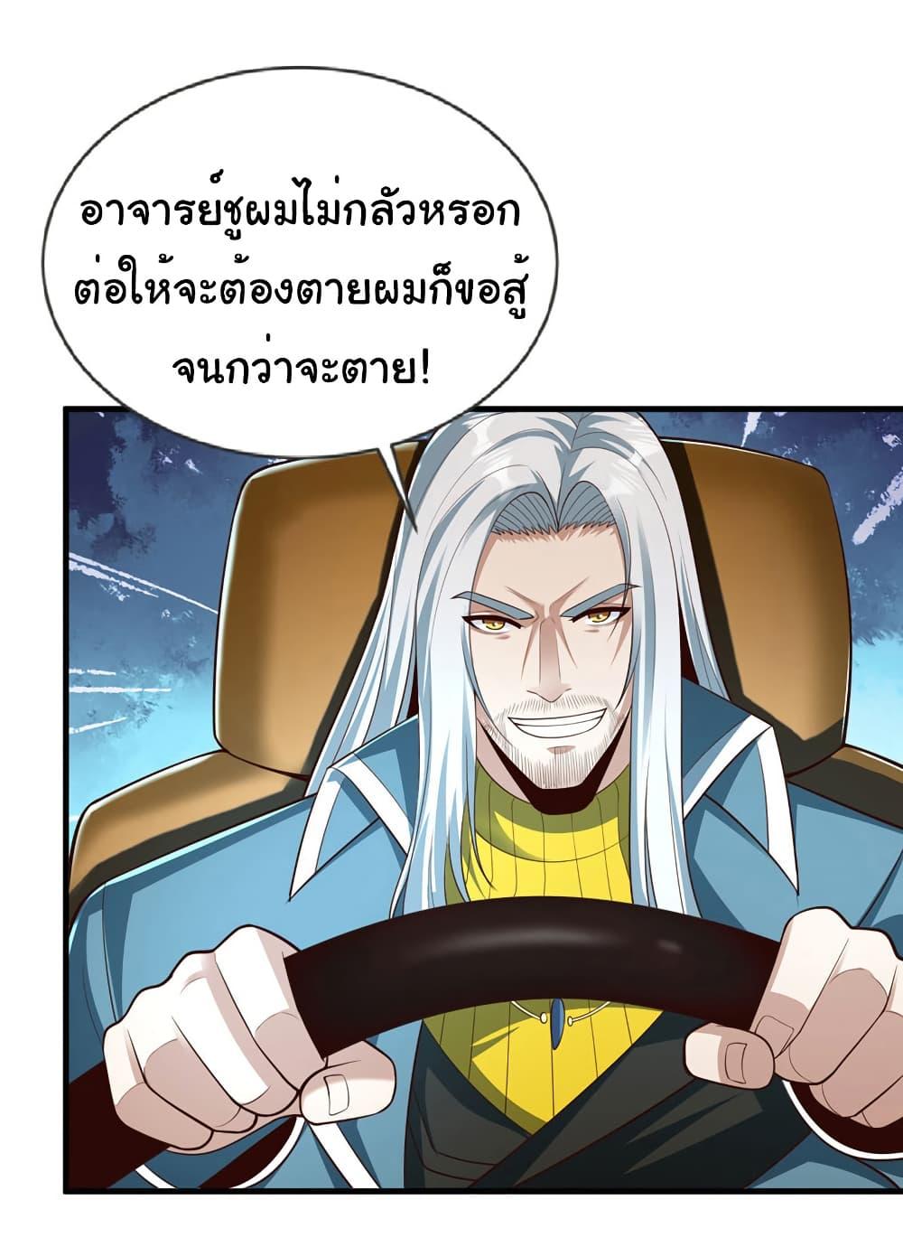 Chu Chen, The Trash Son-in-Law ตอนที่ 95 21