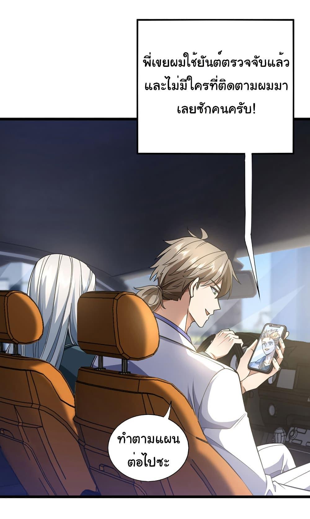 Chu Chen, The Trash Son-in-Law ตอนที่ 95 26