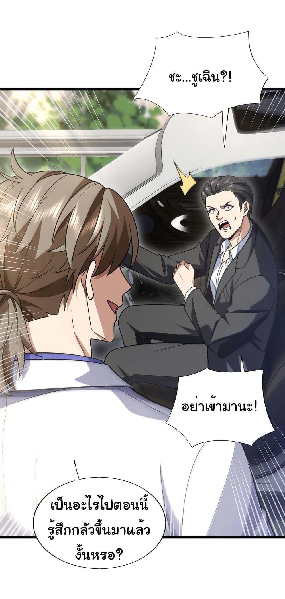 Chu Chen, The Trash Son-in-Law ตอนที่ 96 10