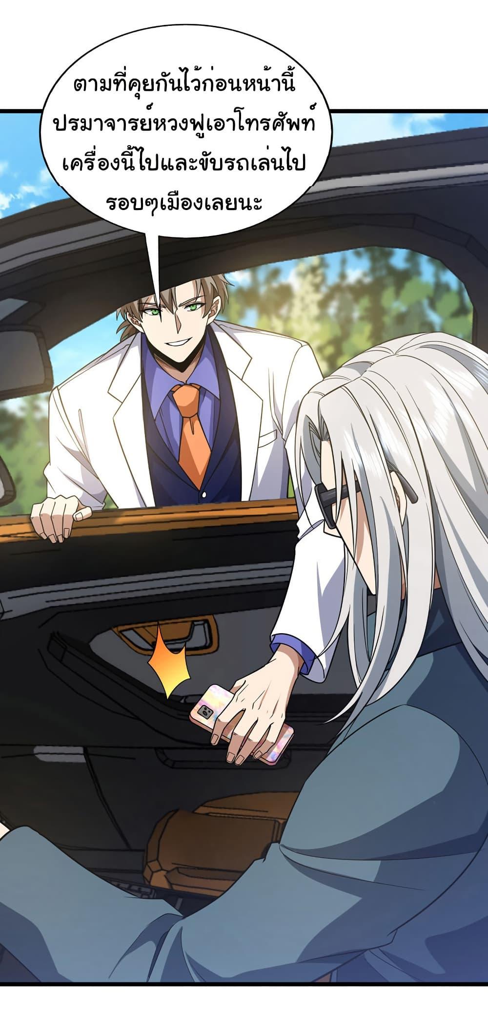 Chu Chen, The Trash Son-in-Law ตอนที่ 96 13