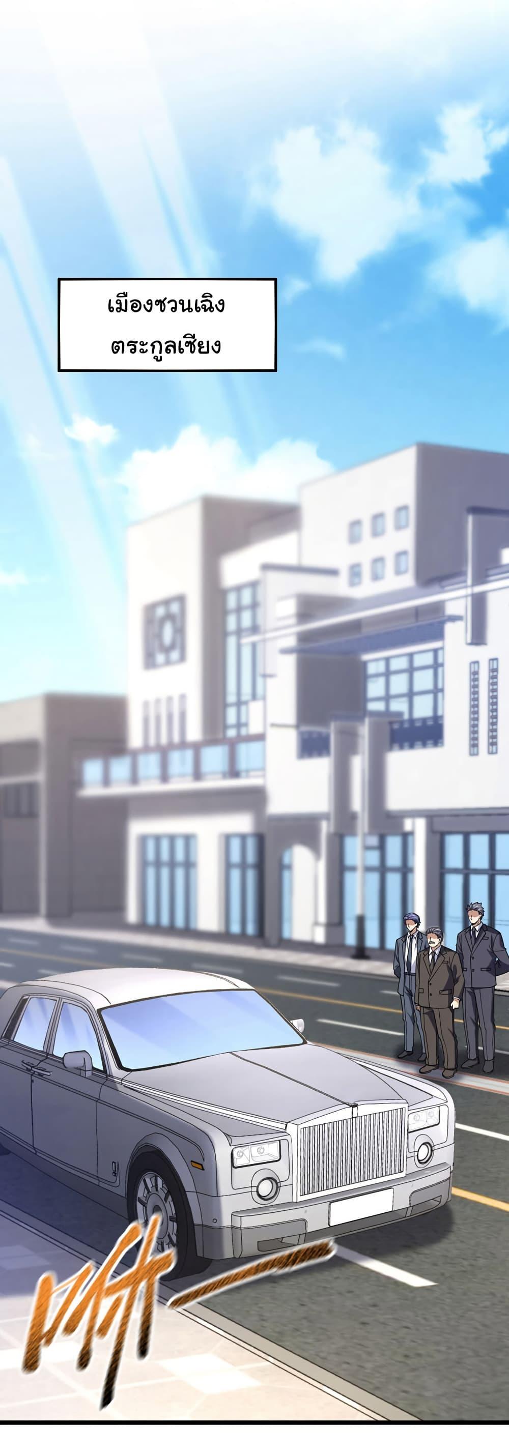 Chu Chen, The Trash Son-in-Law ตอนที่ 96 17