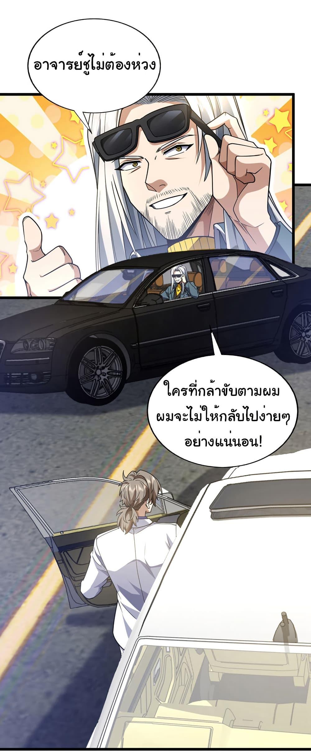 Chu Chen, The Trash Son-in-Law ตอนที่ 96 15