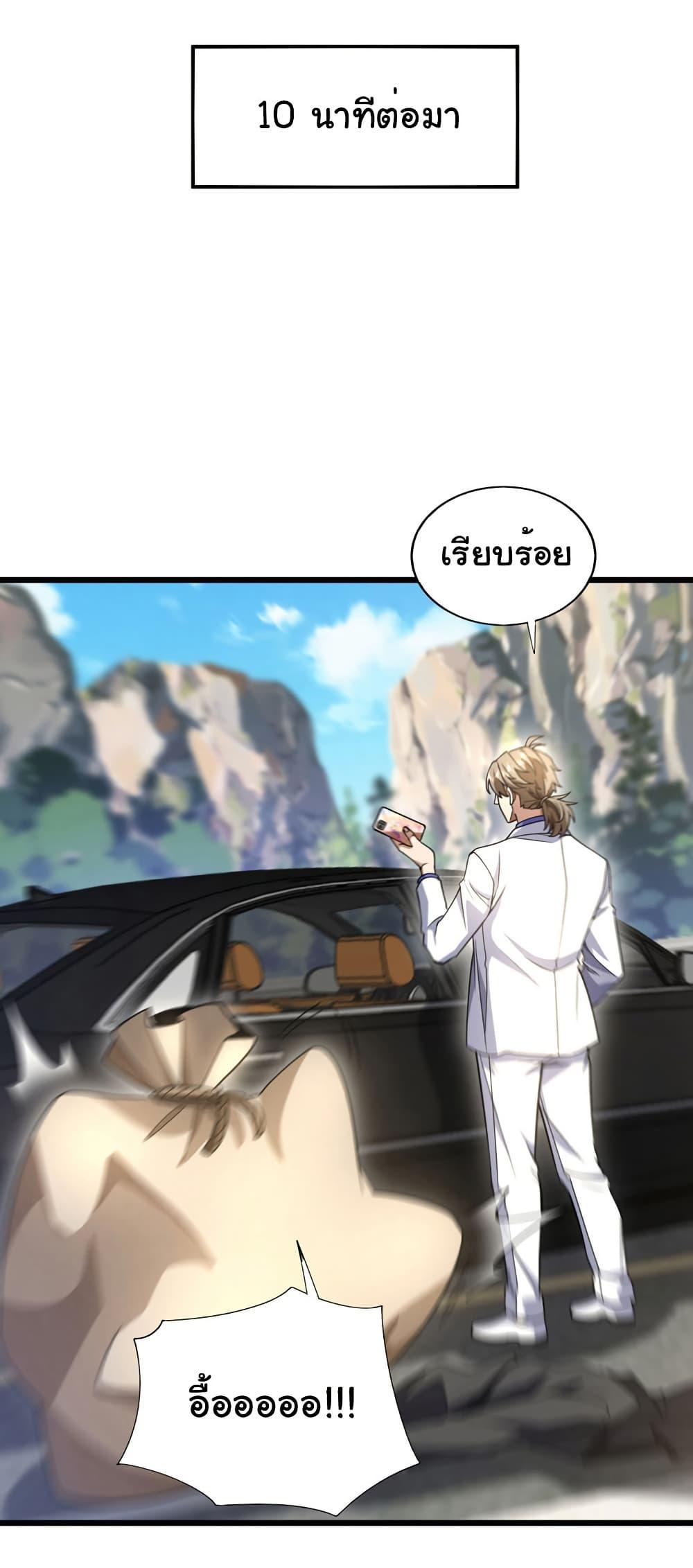 Chu Chen, The Trash Son-in-Law ตอนที่ 96 12