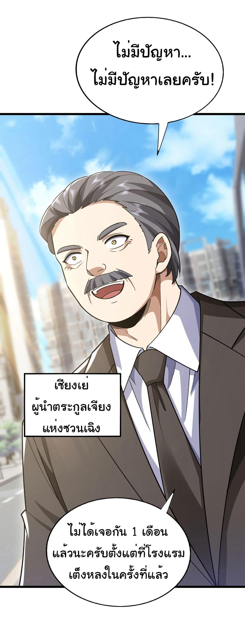 Chu Chen, The Trash Son-in-Law ตอนที่ 96 20