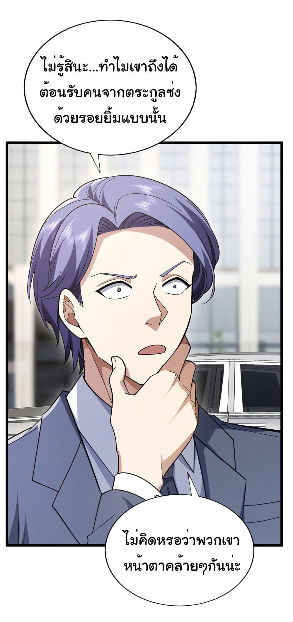 Chu Chen, The Trash Son-in-Law ตอนที่ 96 25