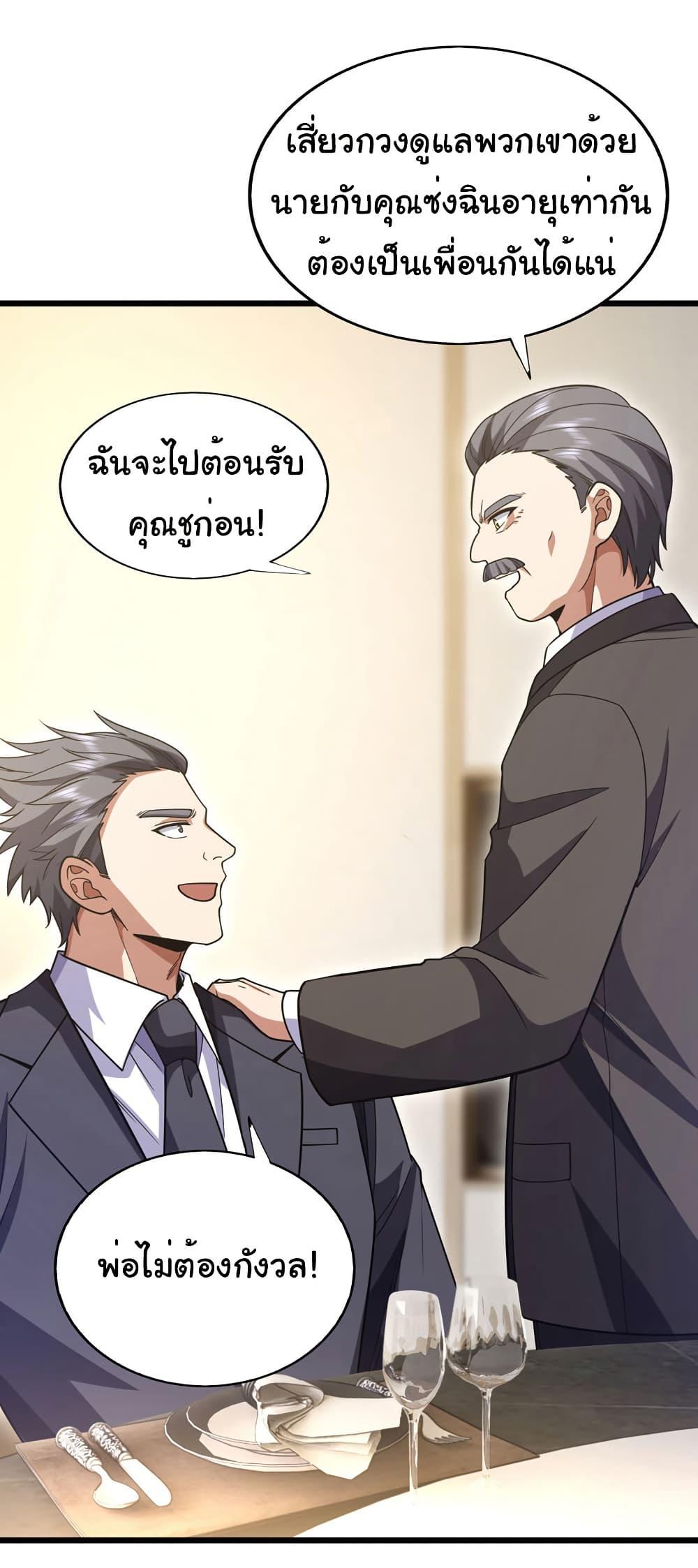 Chu Chen, The Trash Son-in-Law ตอนที่ 96 28