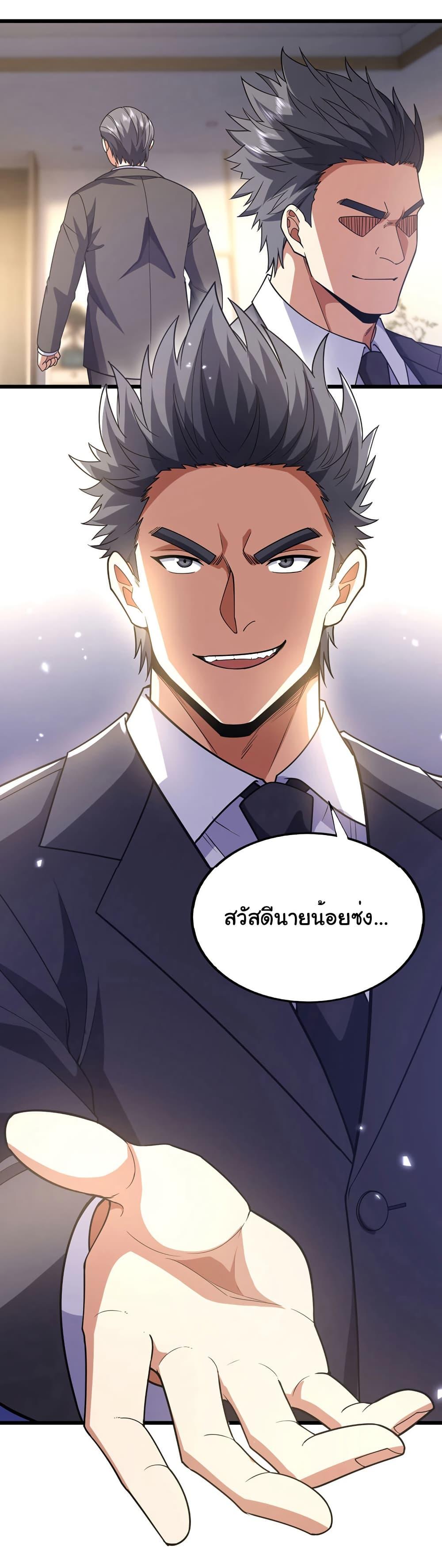 Chu Chen, The Trash Son-in-Law ตอนที่ 96 29