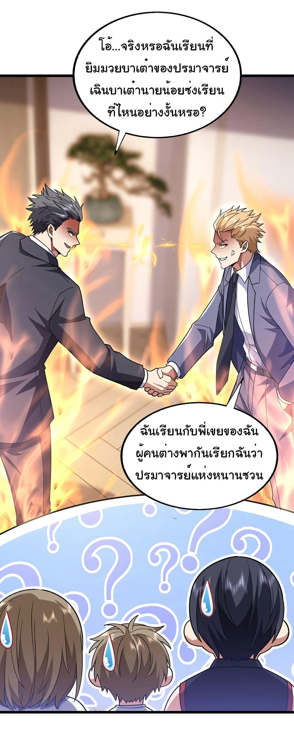 Chu Chen, The Trash Son-in-Law ตอนที่ 96 32