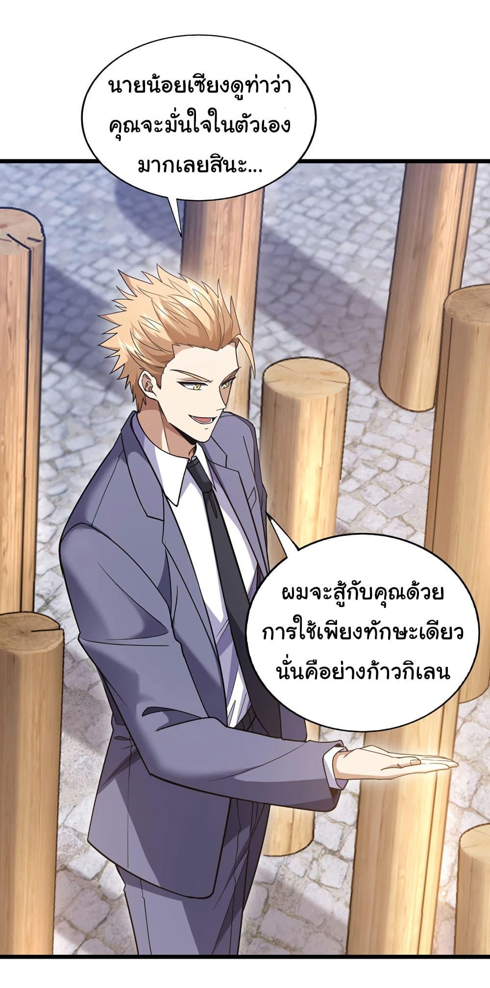 Chu Chen, The Trash Son-in-Law ตอนที่ 97 8