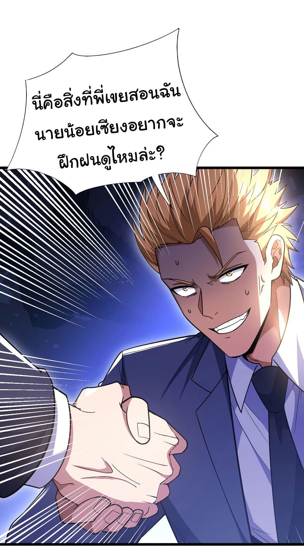 Chu Chen, The Trash Son-in-Law ตอนที่ 97 3