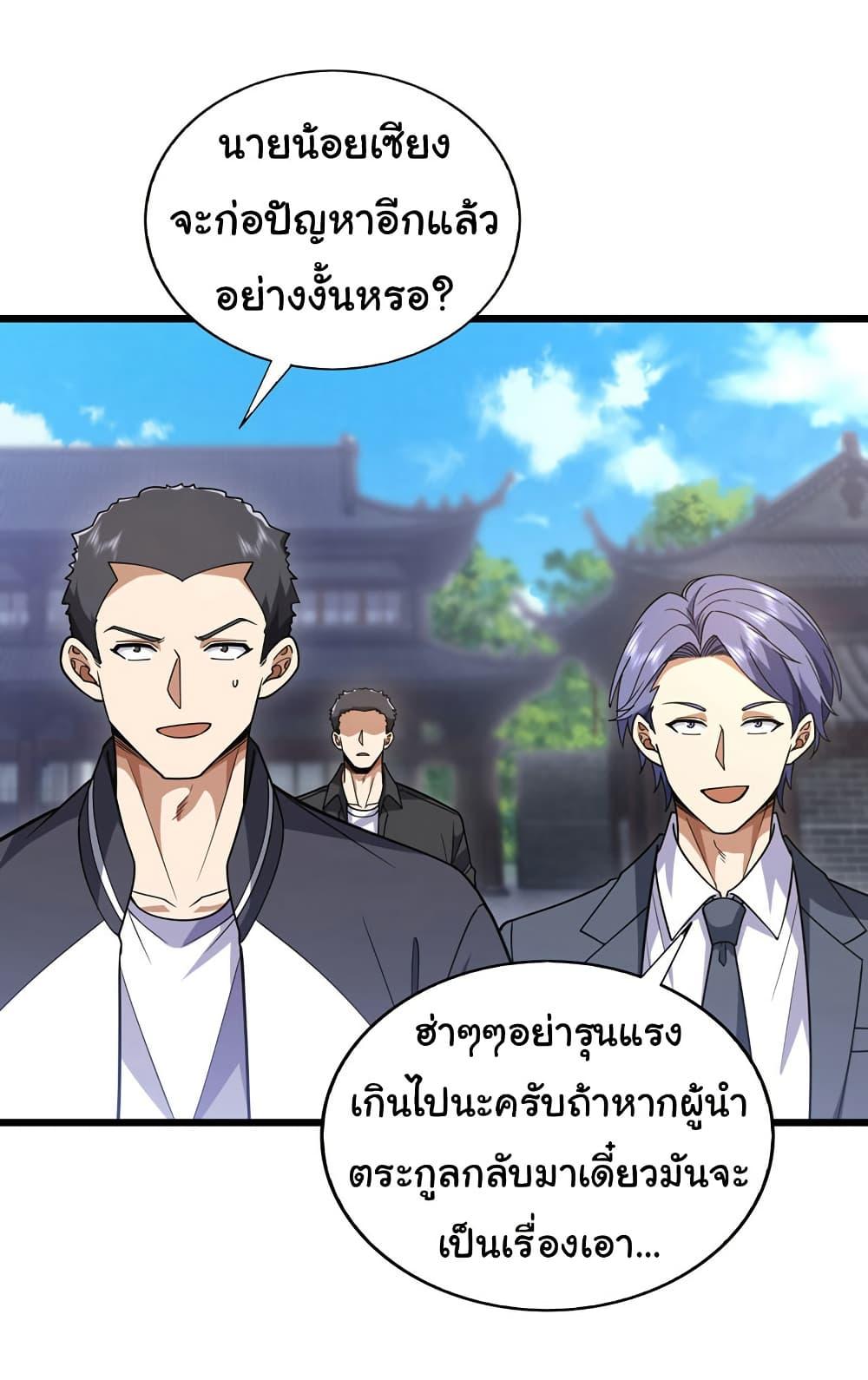 Chu Chen, The Trash Son-in-Law ตอนที่ 97 7