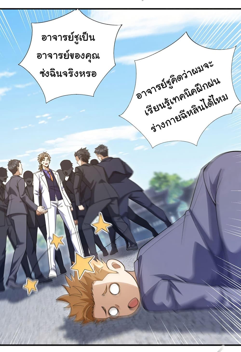 Chu Chen, The Trash Son-in-Law ตอนที่ 97 31