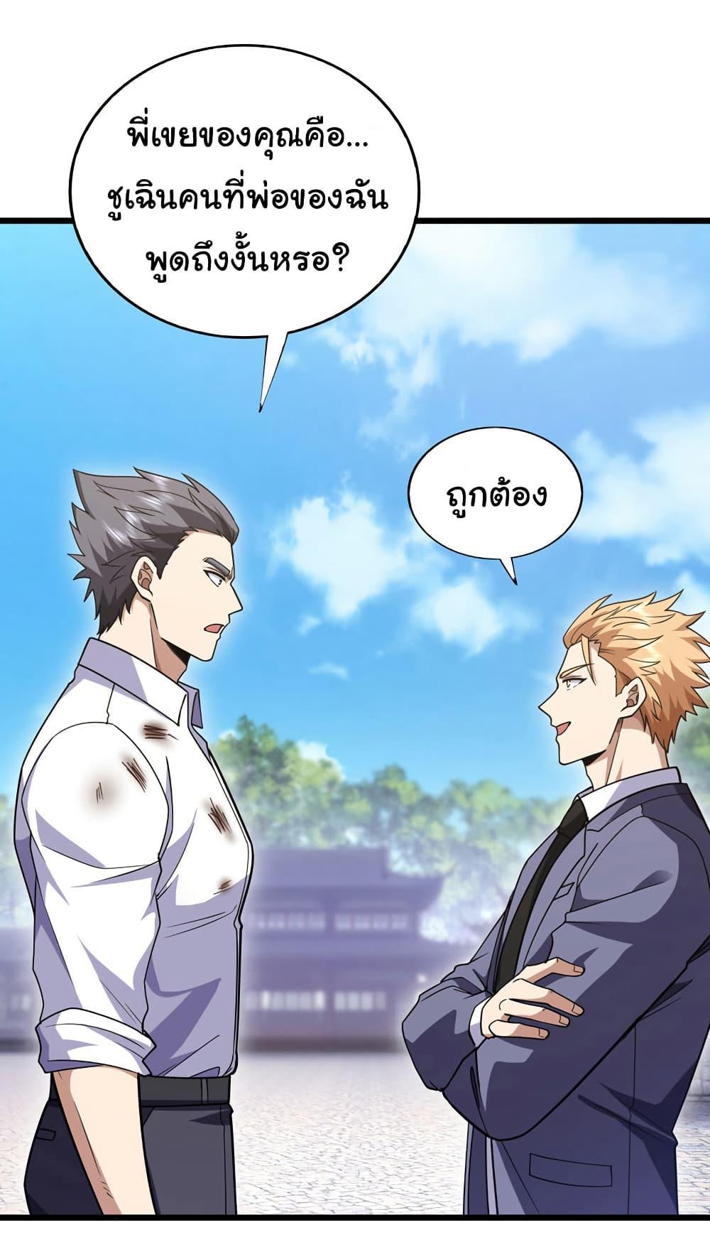 Chu Chen, The Trash Son-in-Law ตอนที่ 97 26