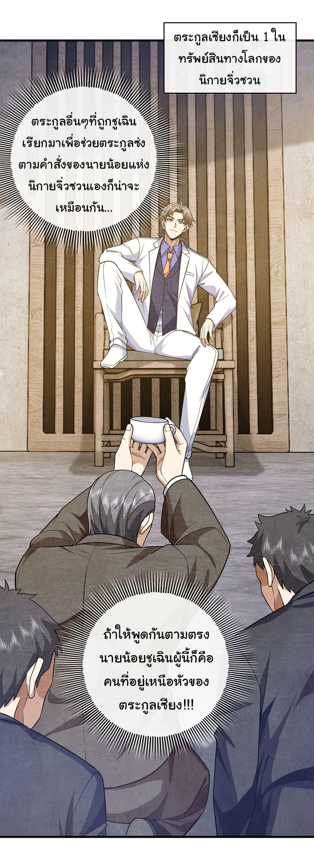 Chu Chen, The Trash Son-in-Law ตอนที่ 98 6