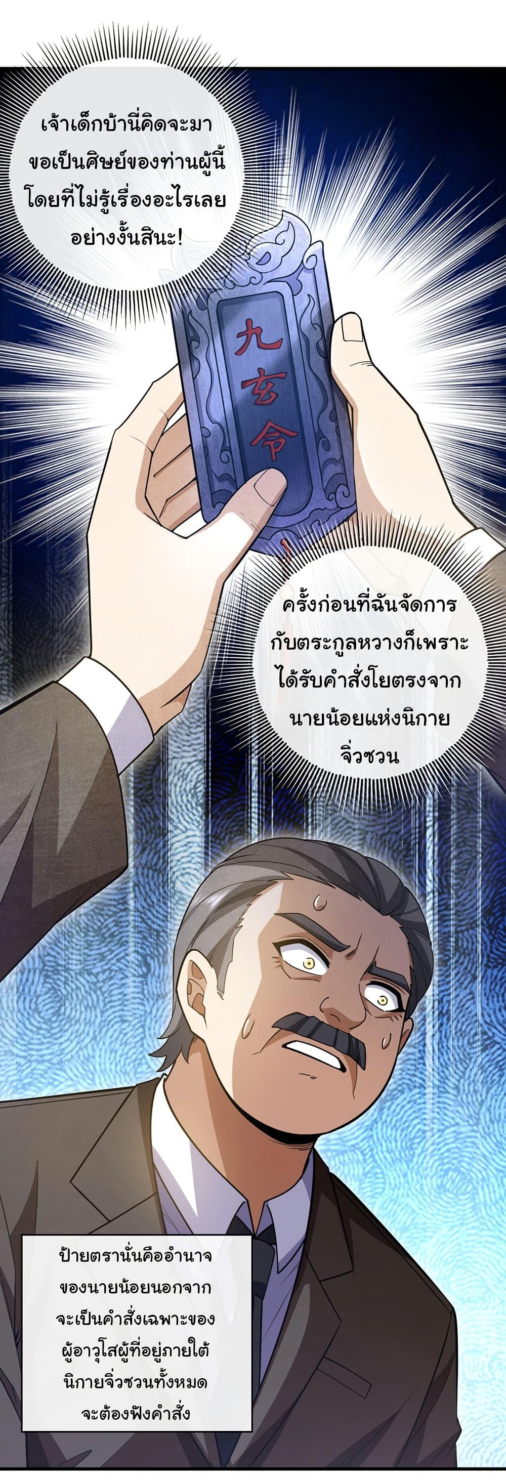 Chu Chen, The Trash Son-in-Law ตอนที่ 98 5