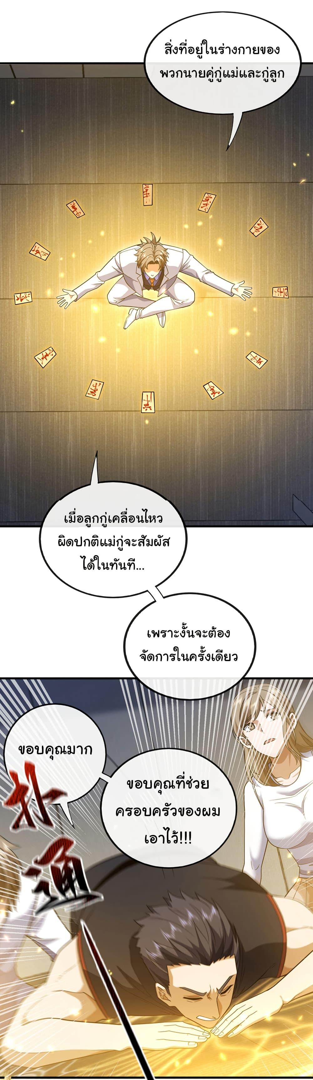 Chu Chen, The Trash Son-in-Law ตอนที่ 98 11