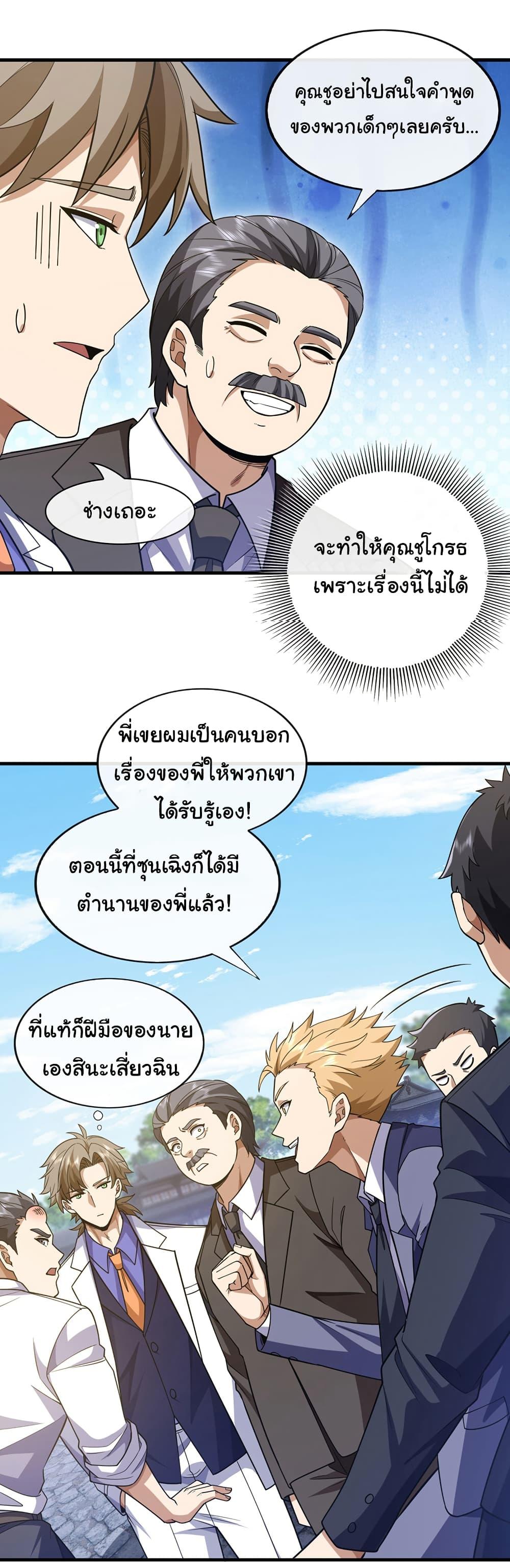 Chu Chen, The Trash Son-in-Law ตอนที่ 98 7