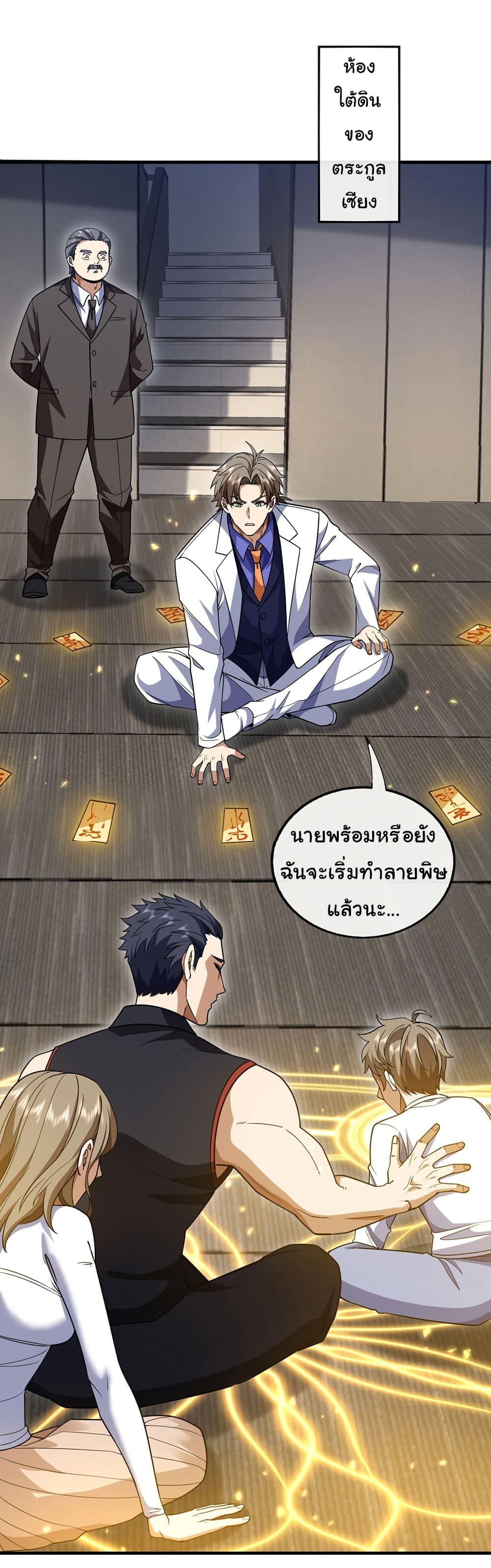 Chu Chen, The Trash Son-in-Law ตอนที่ 98 10