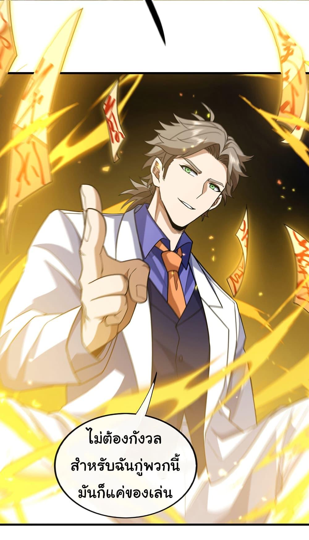 Chu Chen, The Trash Son-in-Law ตอนที่ 98 12