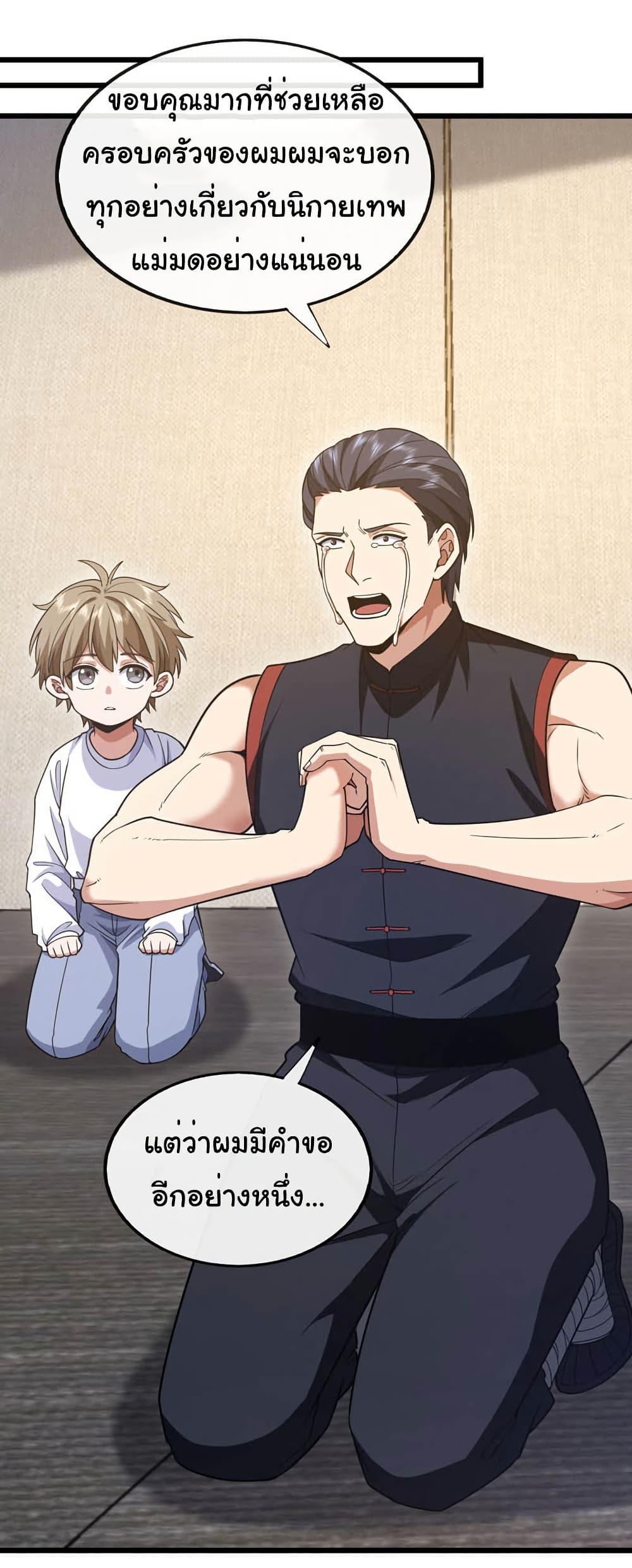 Chu Chen, The Trash Son-in-Law ตอนที่ 99 4