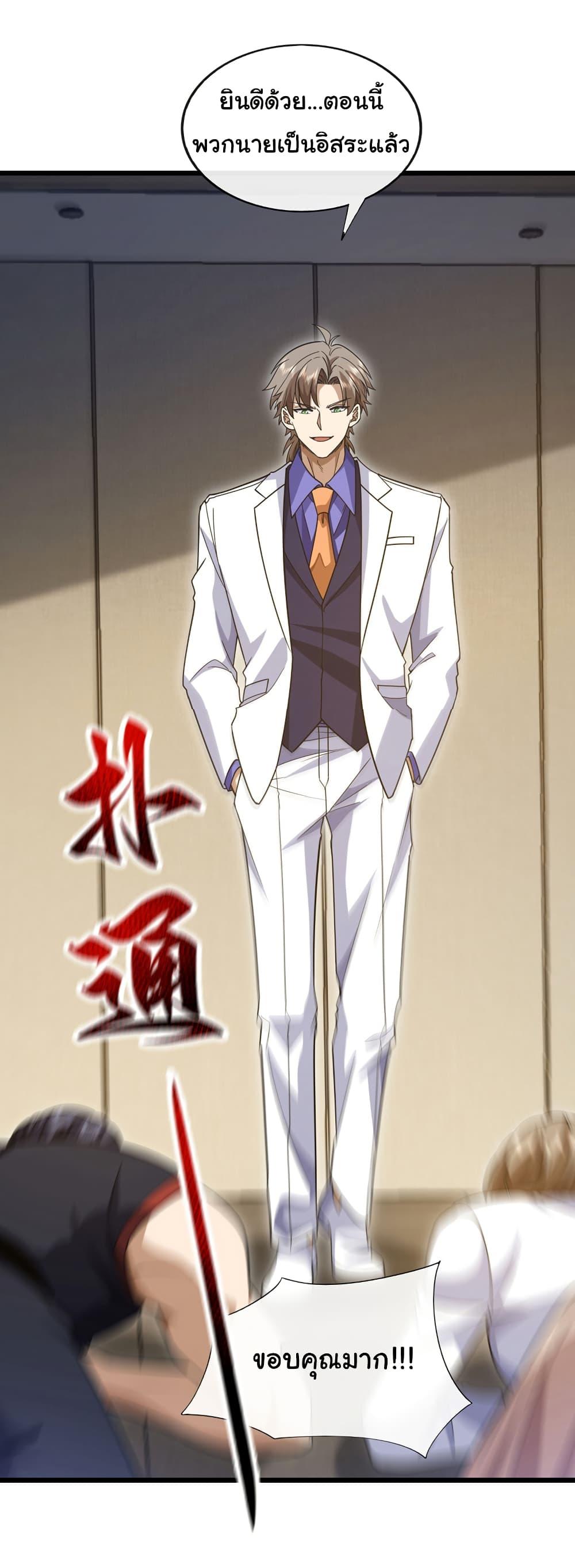 Chu Chen, The Trash Son-in-Law ตอนที่ 98 25