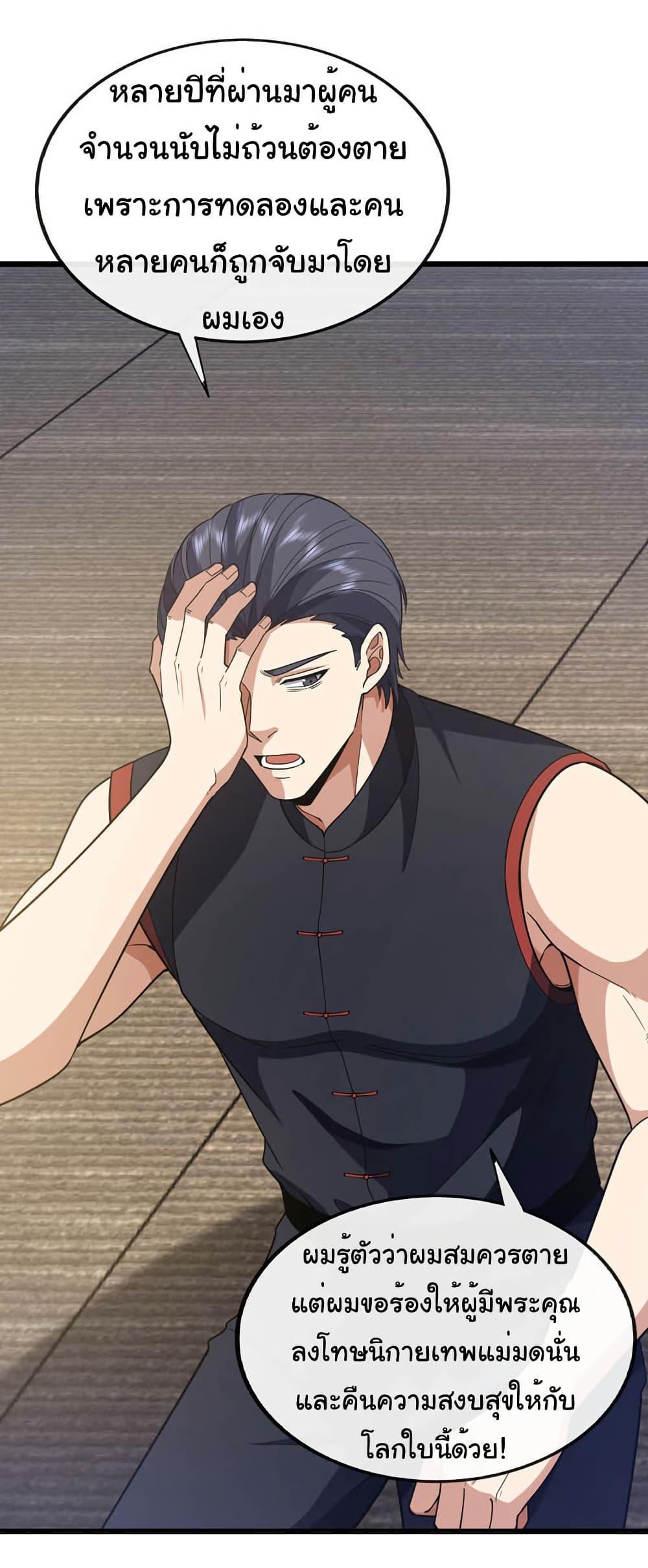 Chu Chen, The Trash Son-in-Law ตอนที่ 99 16