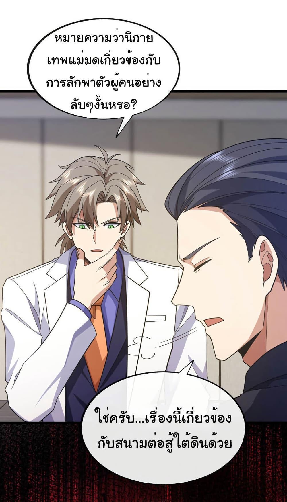 Chu Chen, The Trash Son-in-Law ตอนที่ 99 13