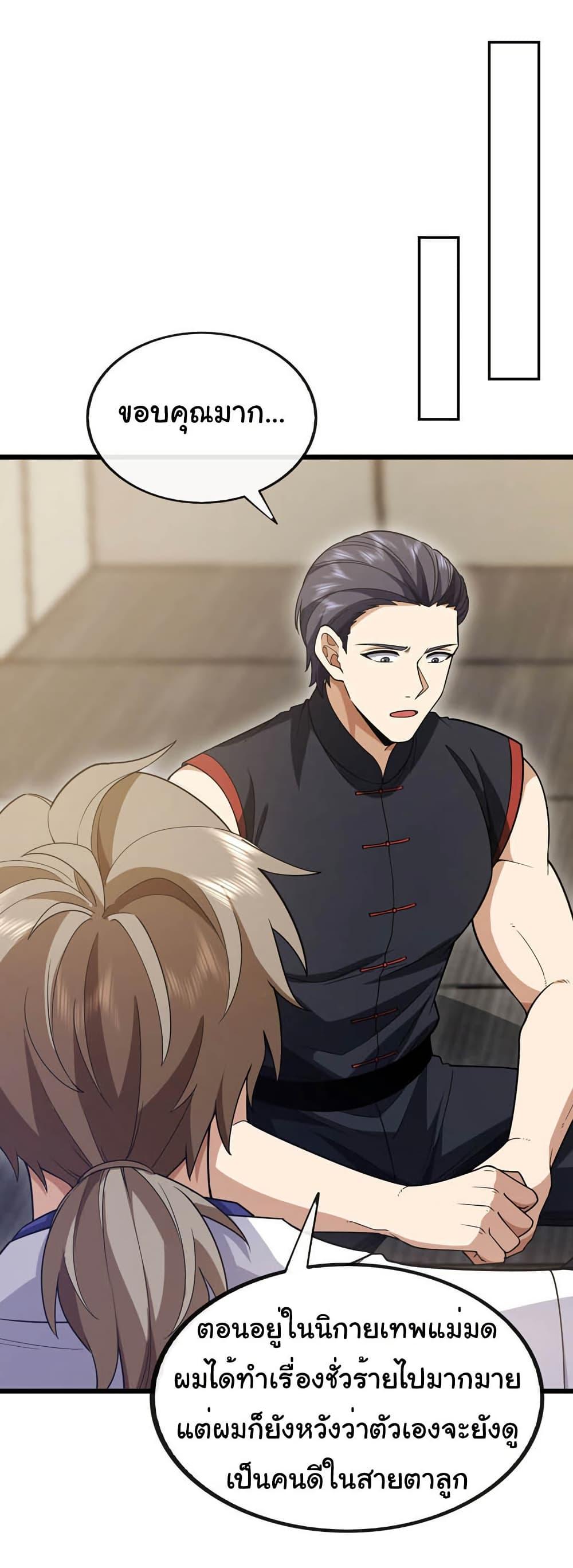 Chu Chen, The Trash Son-in-Law ตอนที่ 99 7