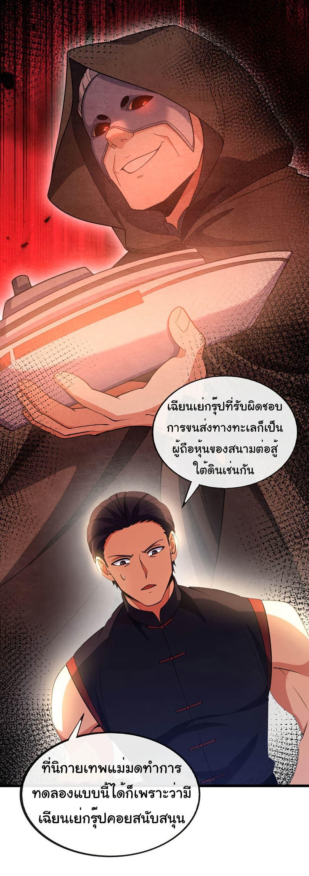 Chu Chen, The Trash Son-in-Law ตอนที่ 99 14