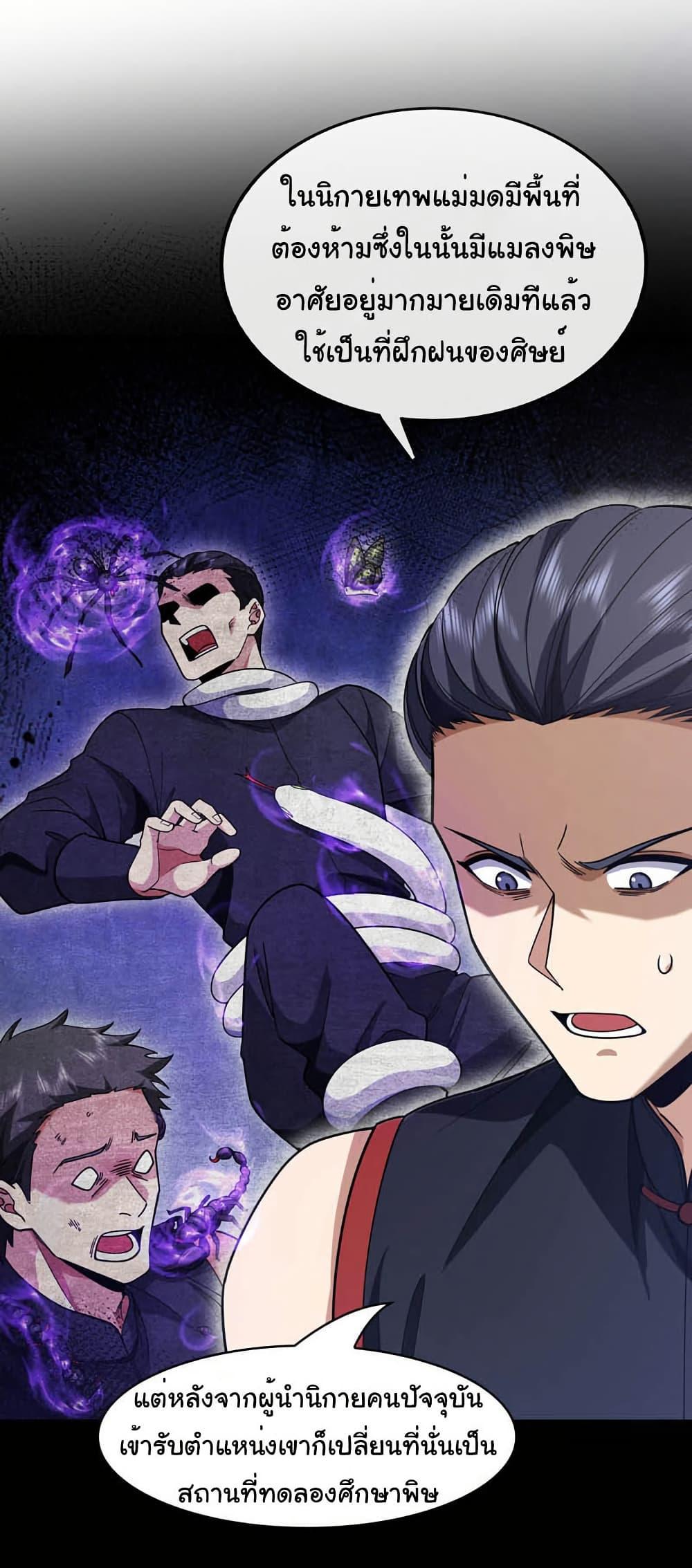 Chu Chen, The Trash Son-in-Law ตอนที่ 99 9