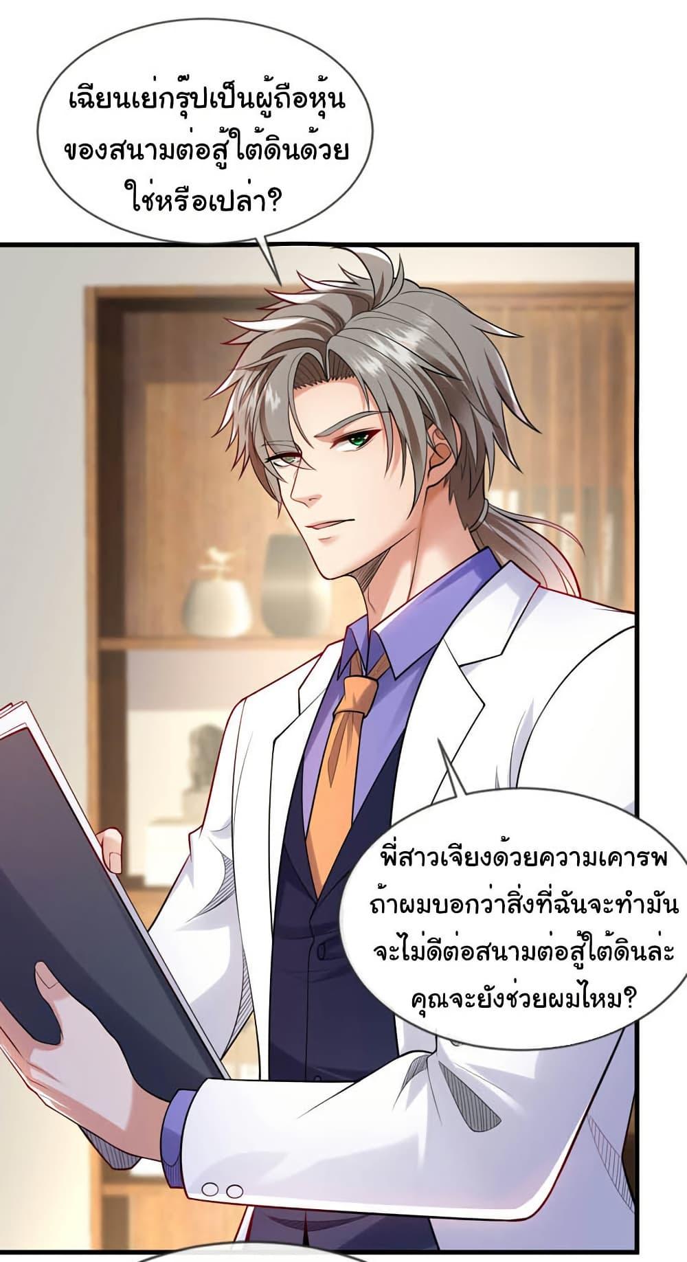 Chu Chen, The Trash Son-in-Law ตอนที่ 100 6