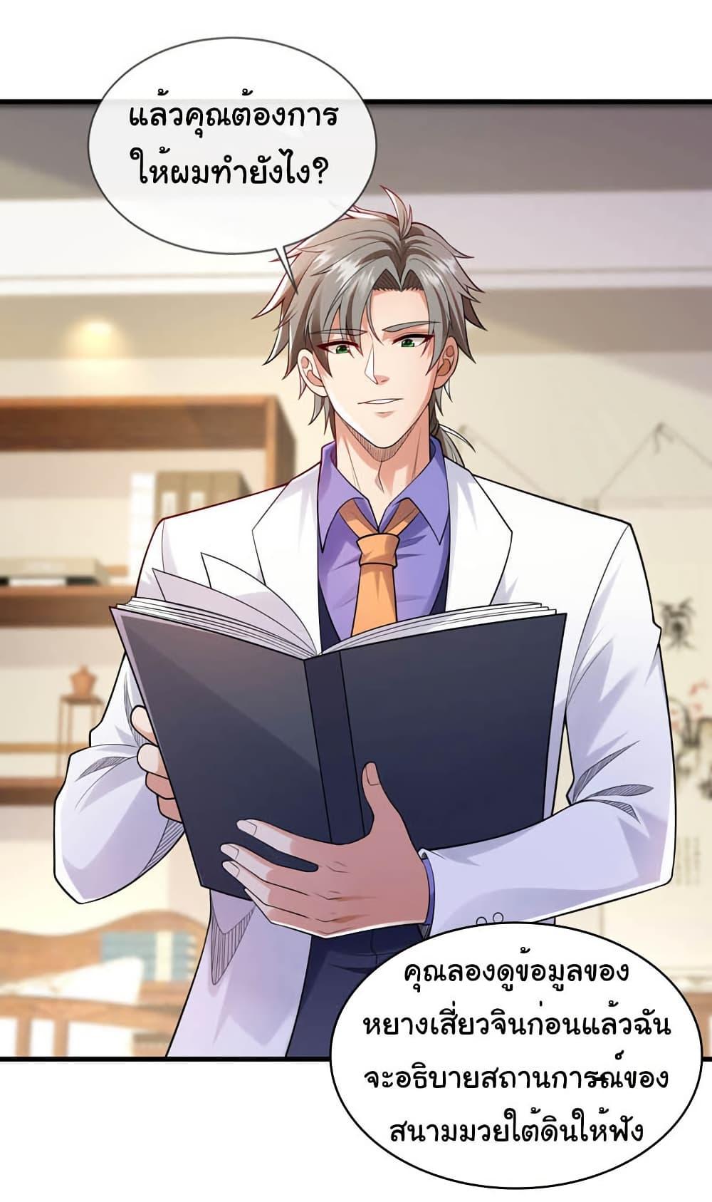 Chu Chen, The Trash Son-in-Law ตอนที่ 100 13