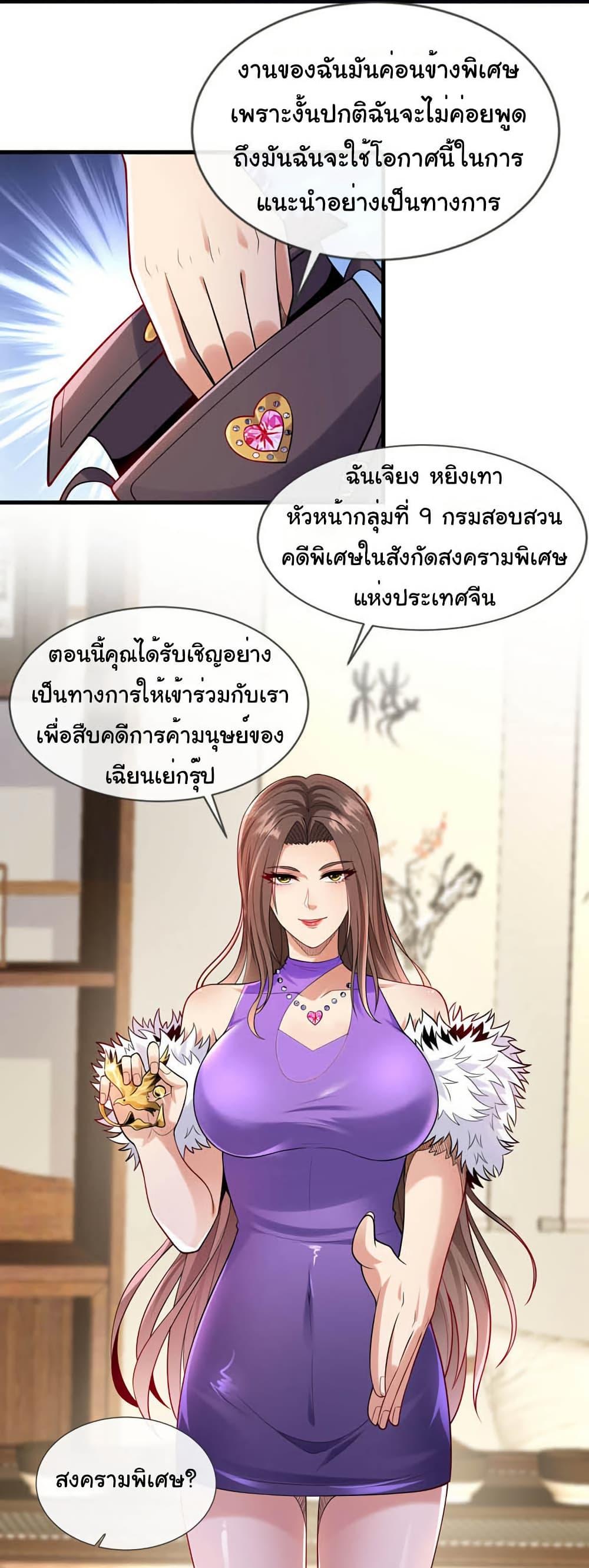 Chu Chen, The Trash Son-in-Law ตอนที่ 100 8