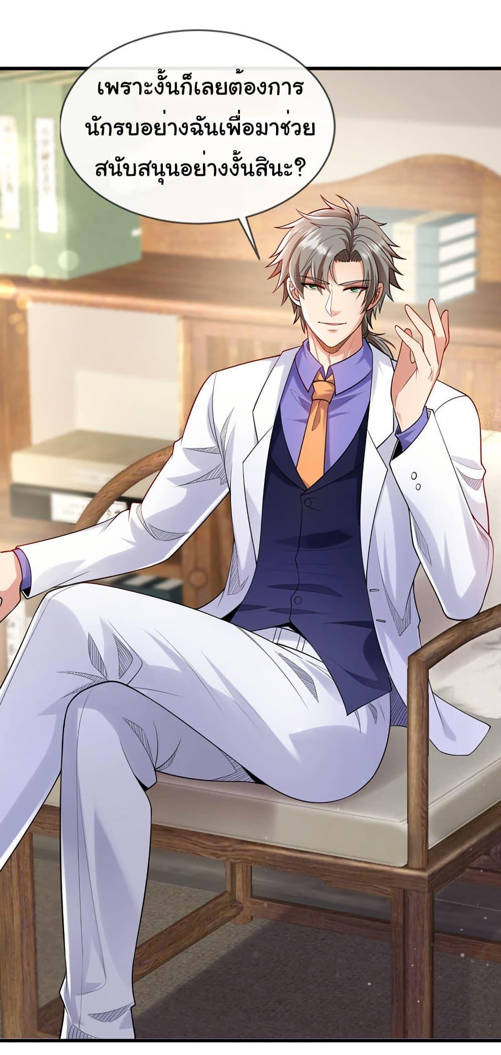 Chu Chen, The Trash Son-in-Law ตอนที่ 100 23