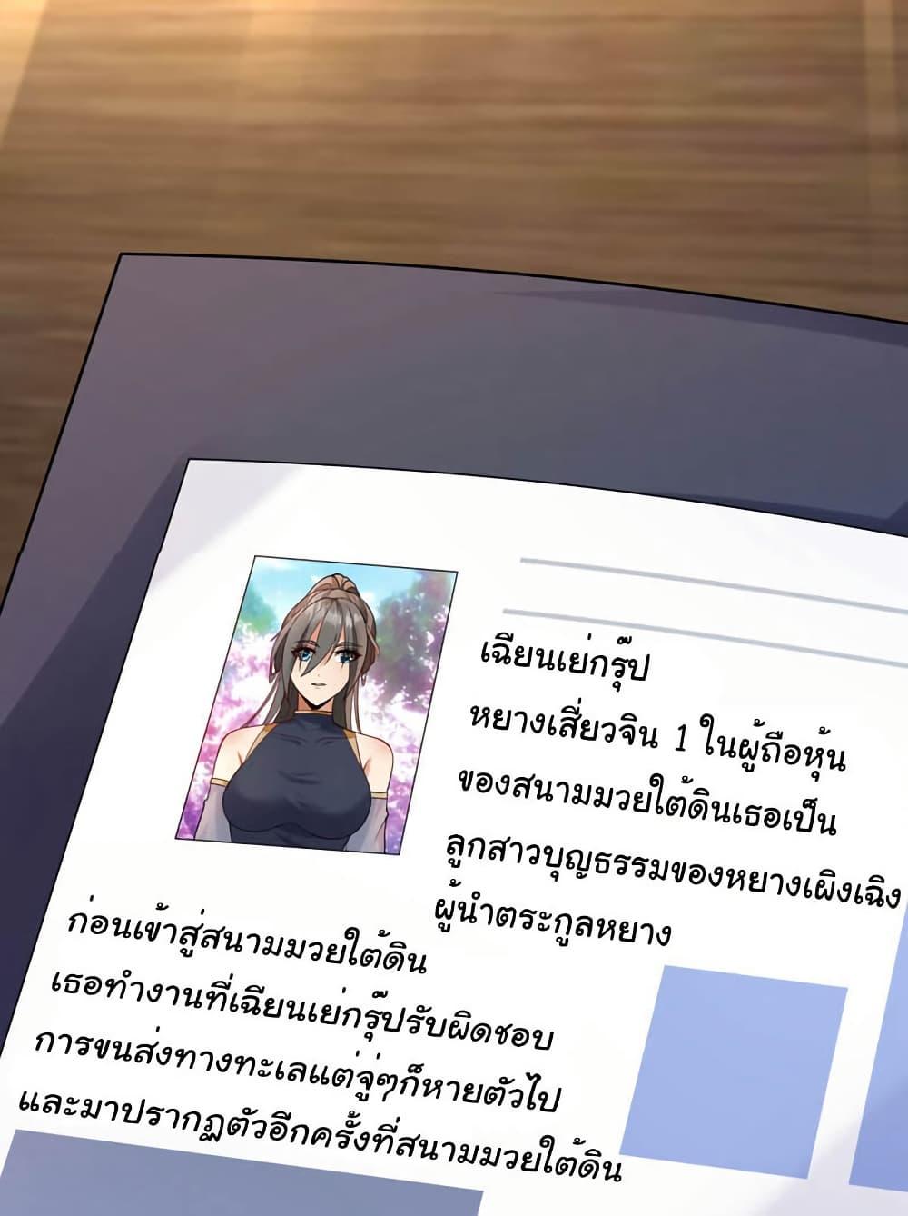 Chu Chen, The Trash Son-in-Law ตอนที่ 100 19