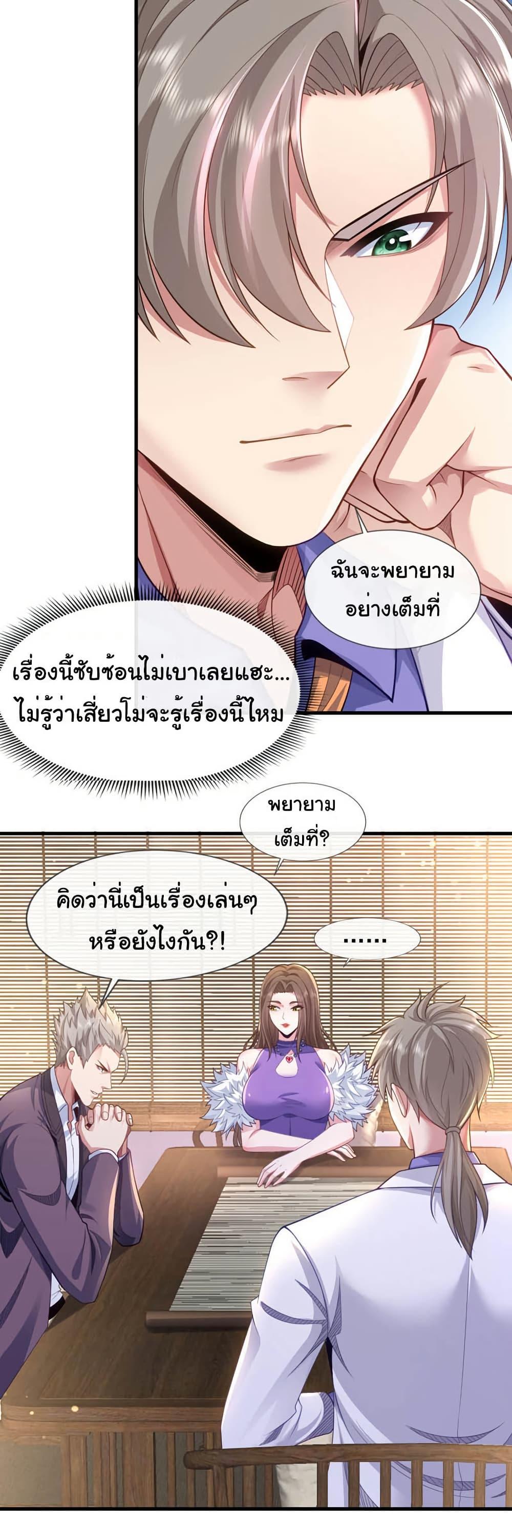 Chu Chen, The Trash Son-in-Law ตอนที่ 100 29