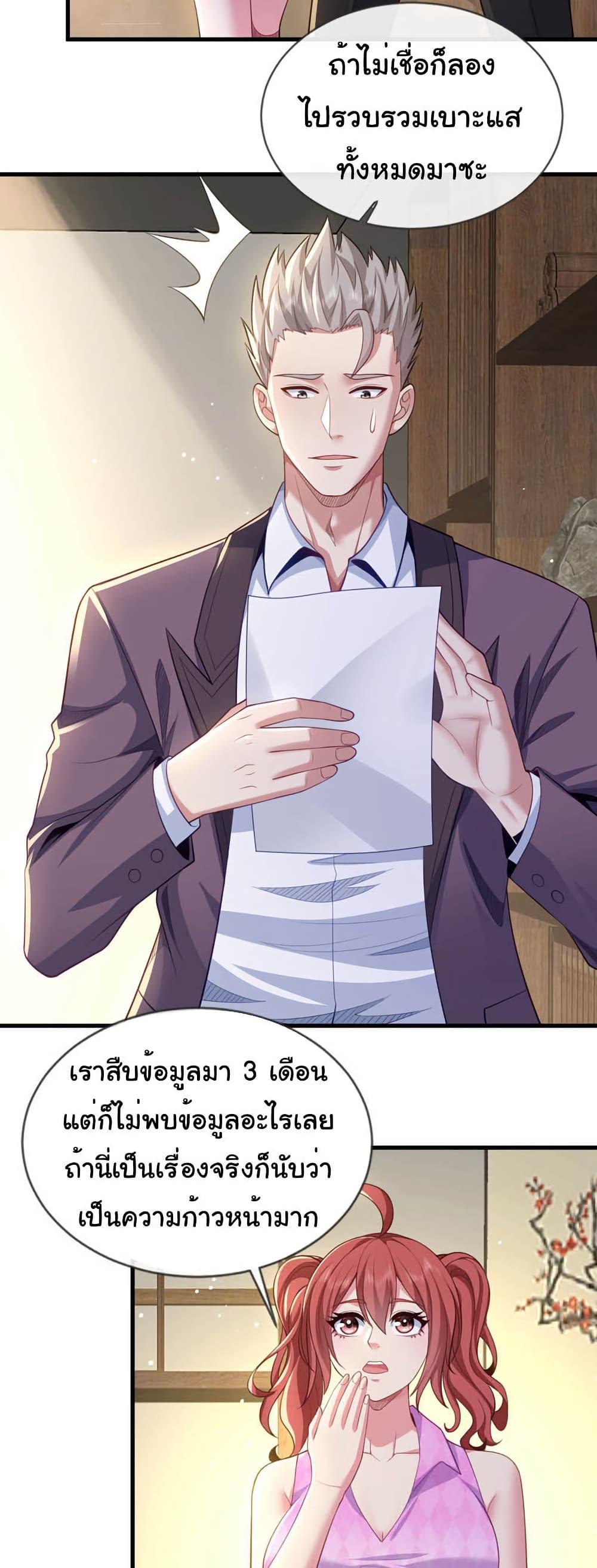 Chu Chen, The Trash Son-in-Law ตอนที่ 101 10