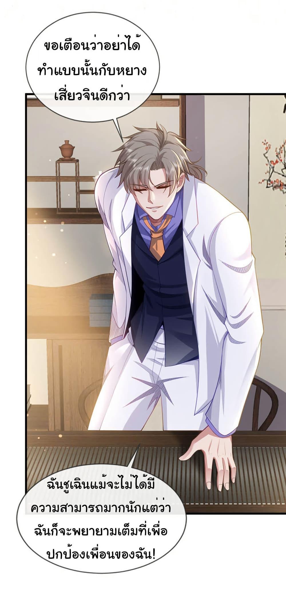 Chu Chen, The Trash Son-in-Law ตอนที่ 101 4