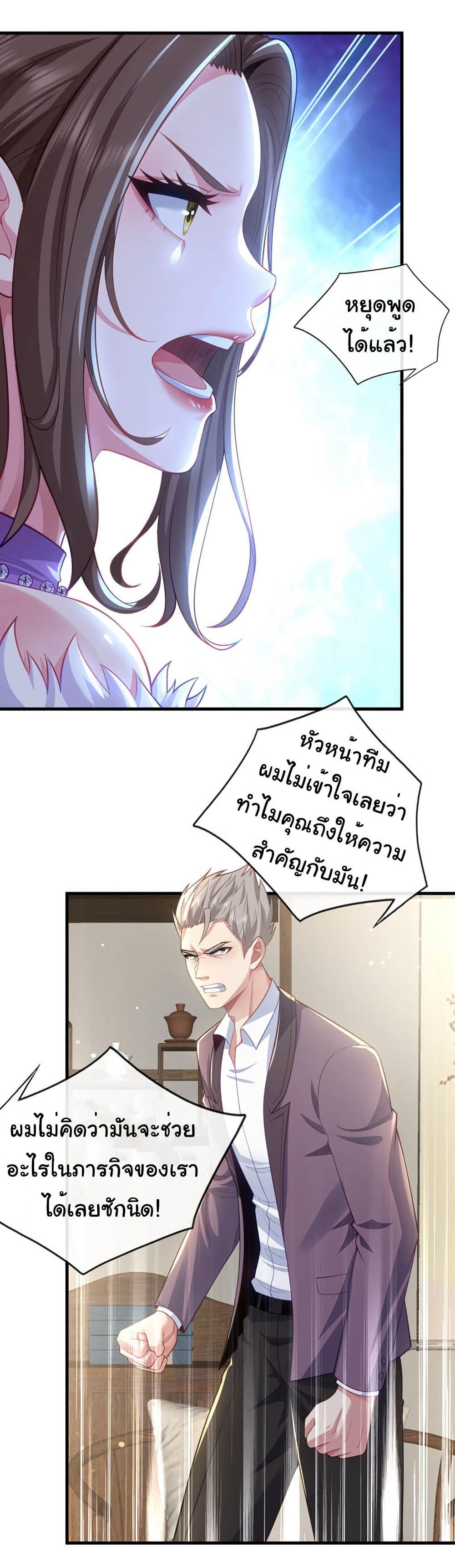Chu Chen, The Trash Son-in-Law ตอนที่ 101 7