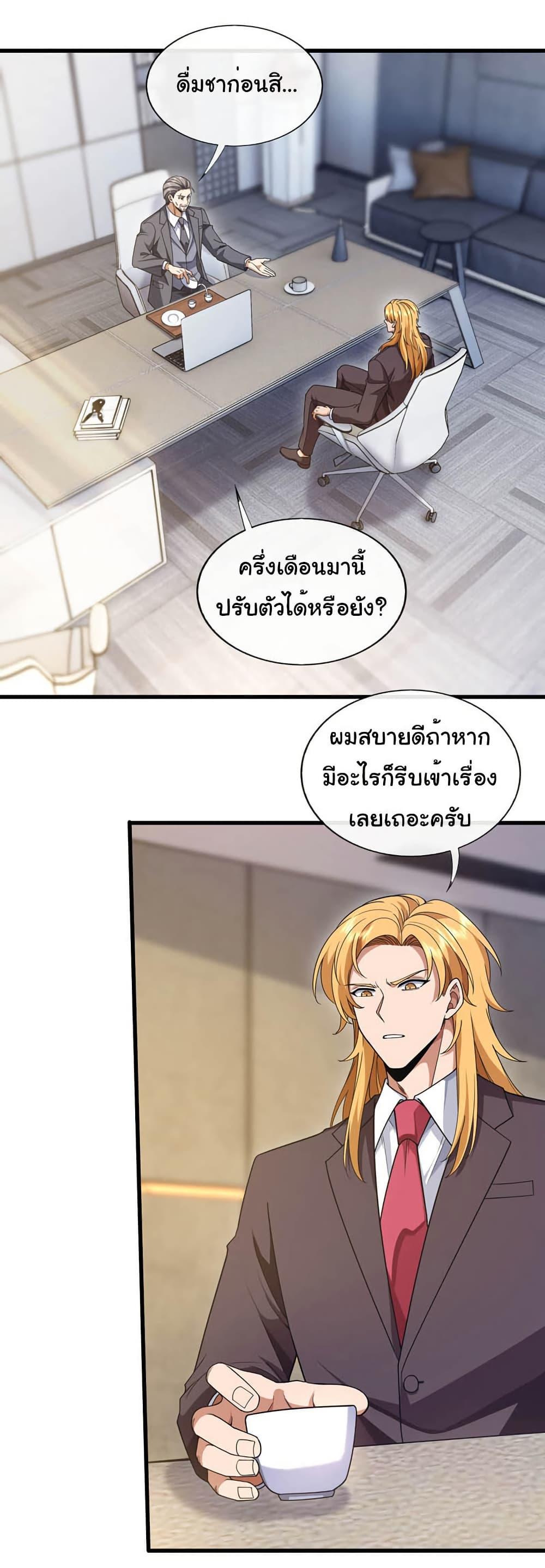 Chu Chen, The Trash Son-in-Law ตอนที่ 101 21
