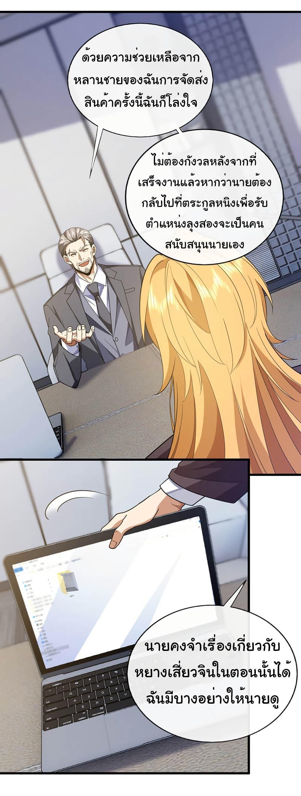 Chu Chen, The Trash Son-in-Law ตอนที่ 102 2