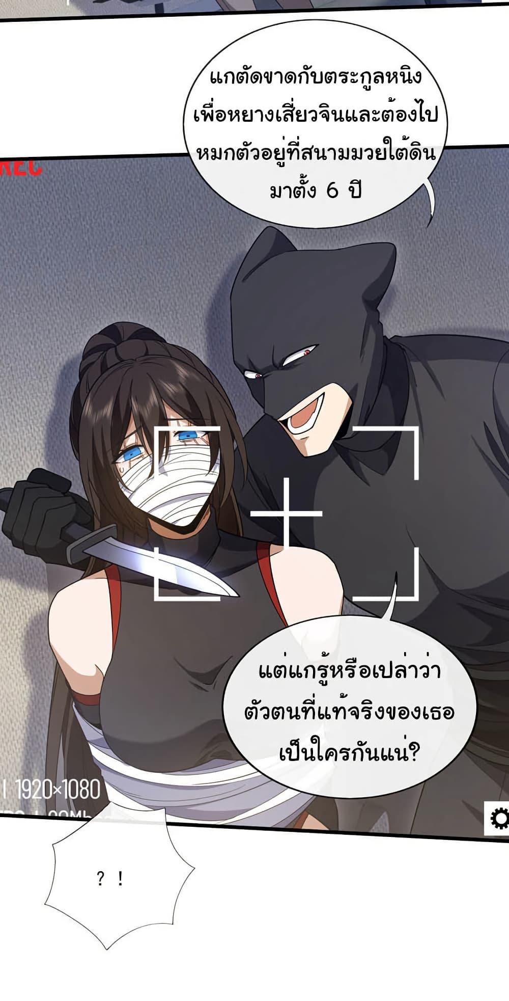 Chu Chen, The Trash Son-in-Law ตอนที่ 102 6