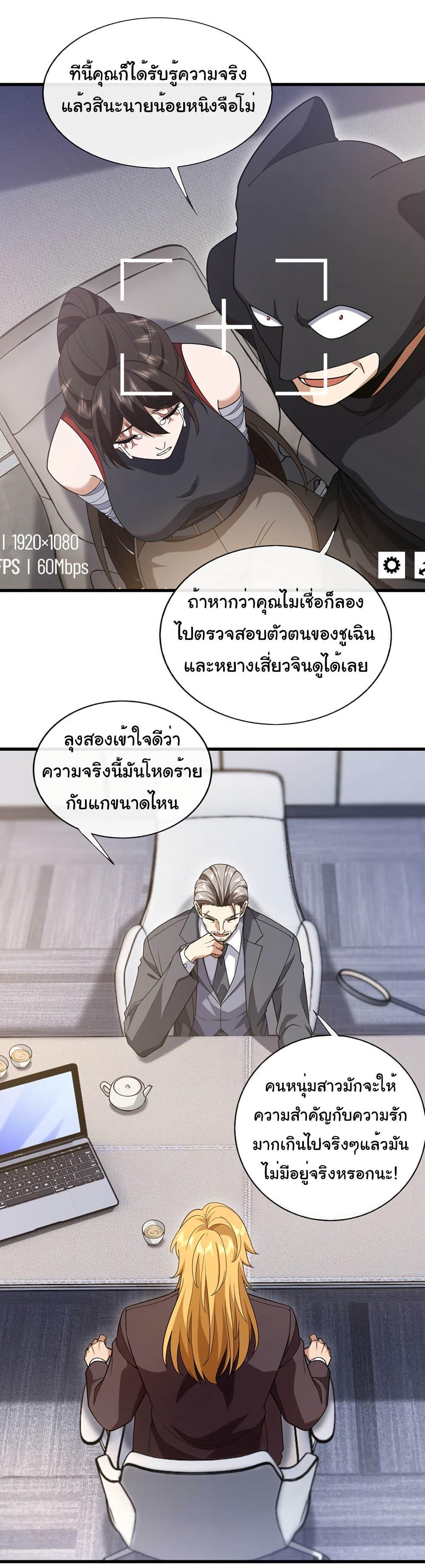 Chu Chen, The Trash Son-in-Law ตอนที่ 102 16